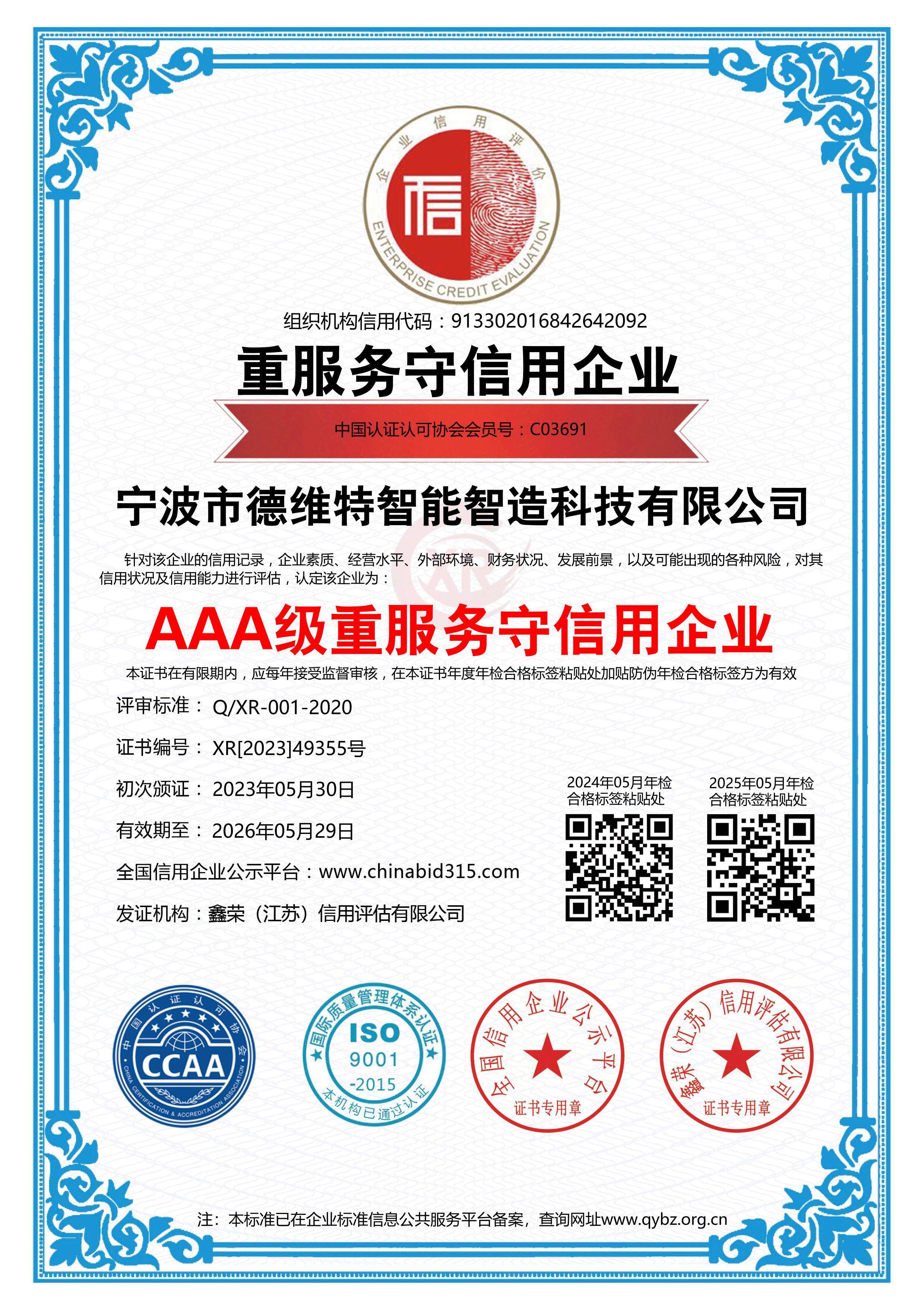 AAA級重服務(wù)守信用企業(yè)